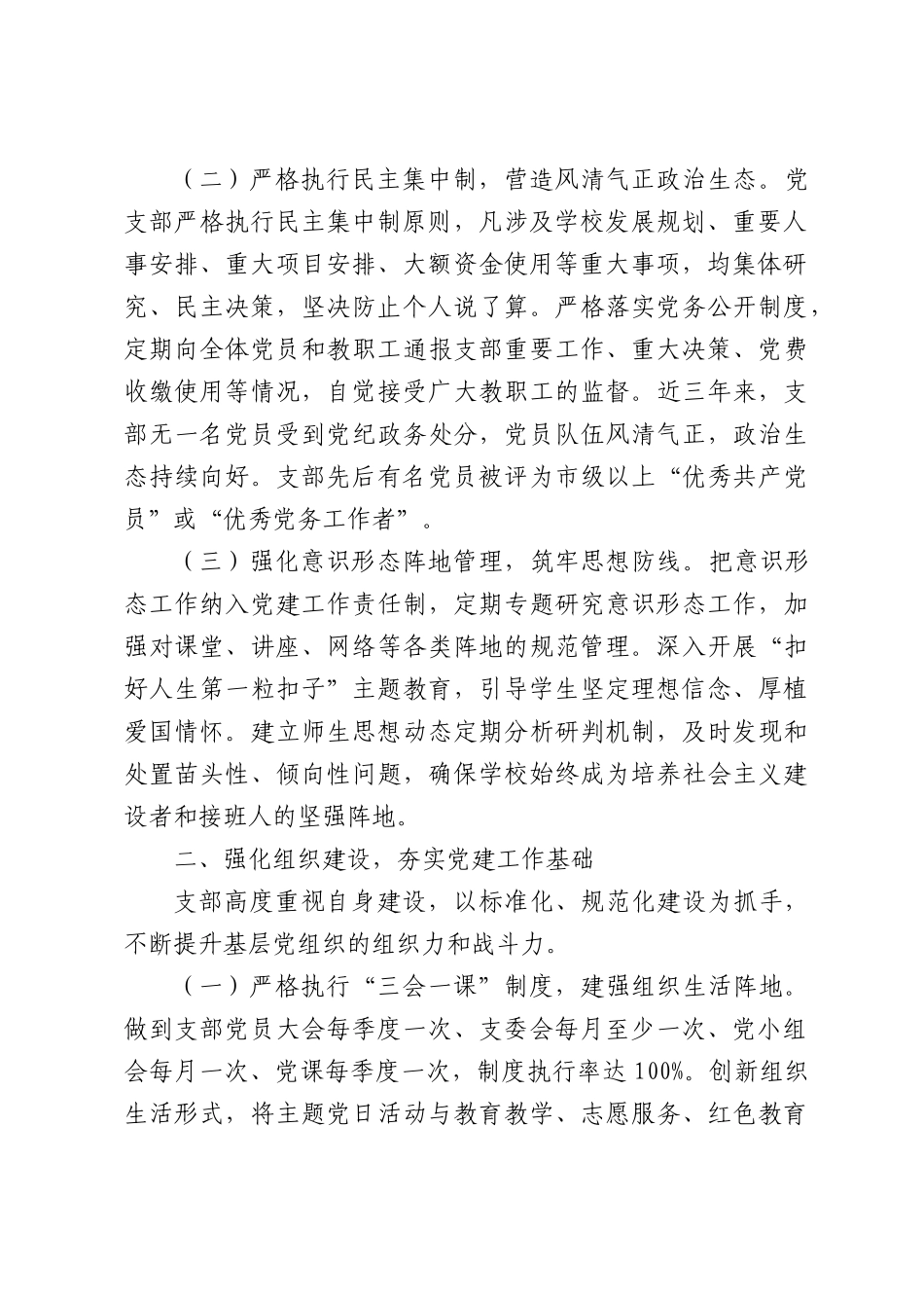 党支部申报2026年XX级先进基层党组织先进事迹材料.docx_第2页