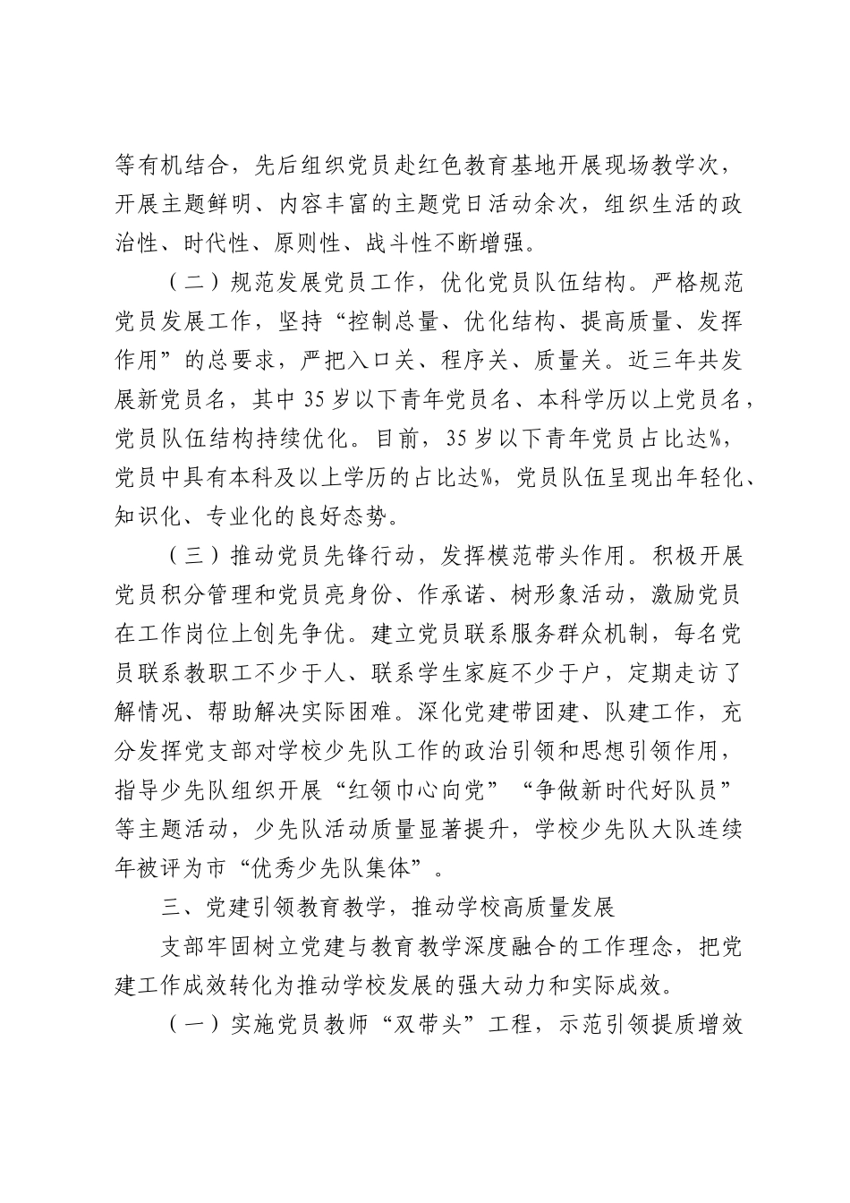 党支部申报2026年XX级先进基层党组织先进事迹材料.docx_第3页