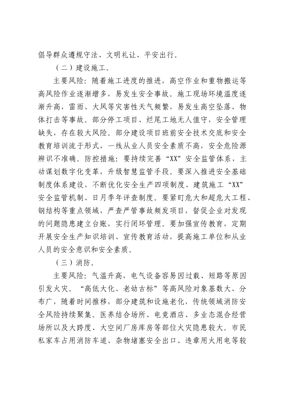 第二季度安全生产风险防控方案.docx_第2页
