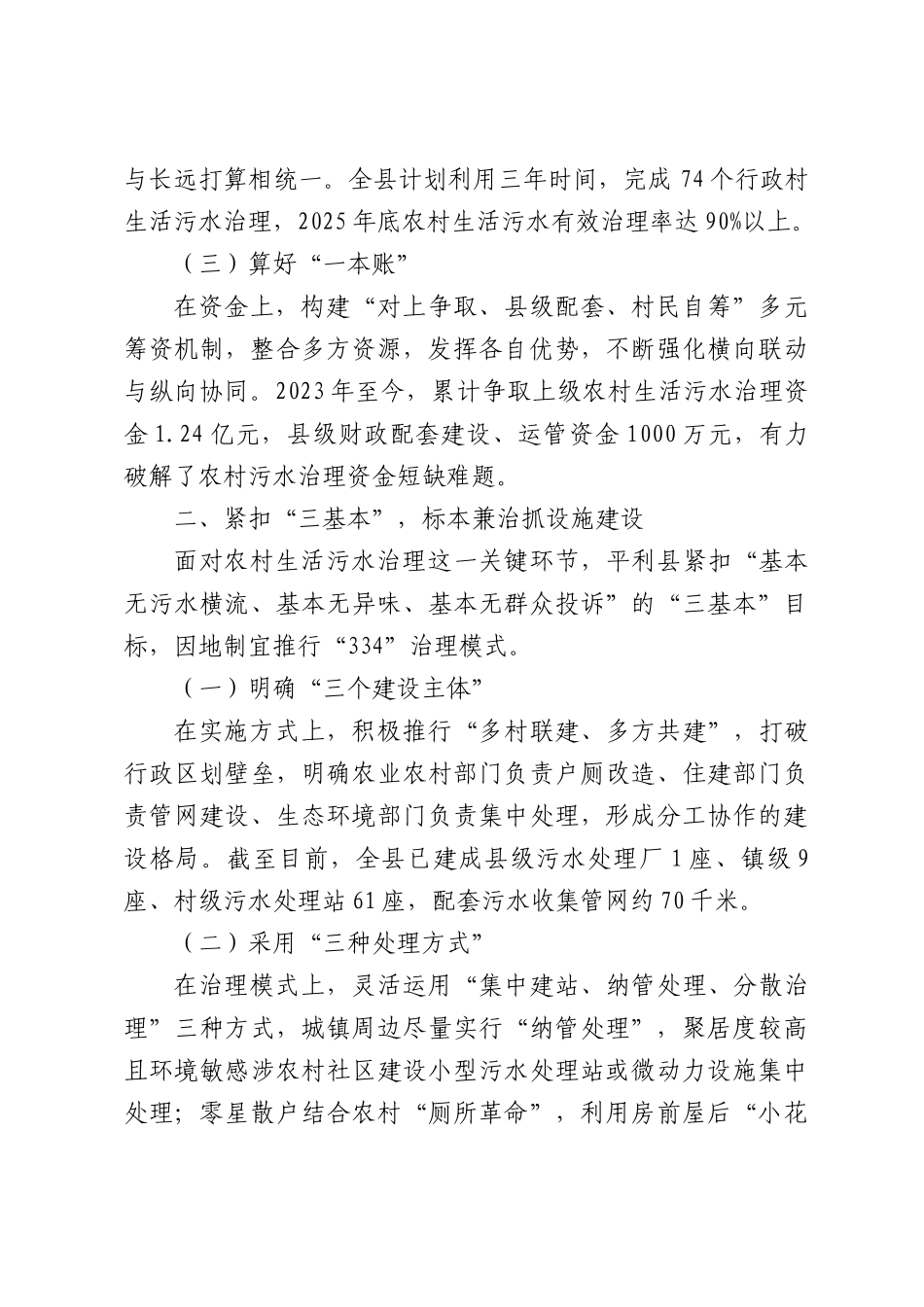 调查研究：“三个三”策略破部门农村生活污水治理整XX推进.docx_第2页