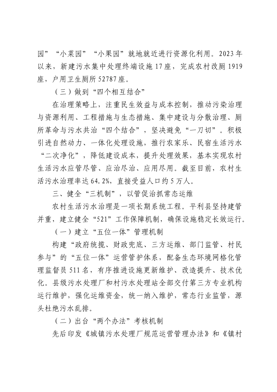 调查研究：“三个三”策略破部门农村生活污水治理整XX推进.docx_第3页