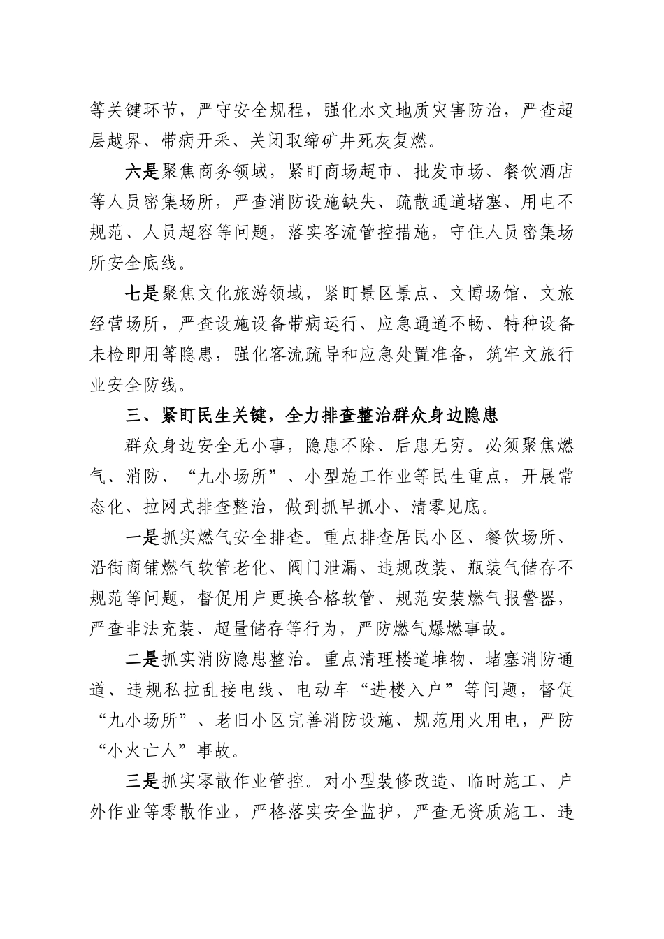 二季度安全生产工作会议讲话稿.docx_第3页