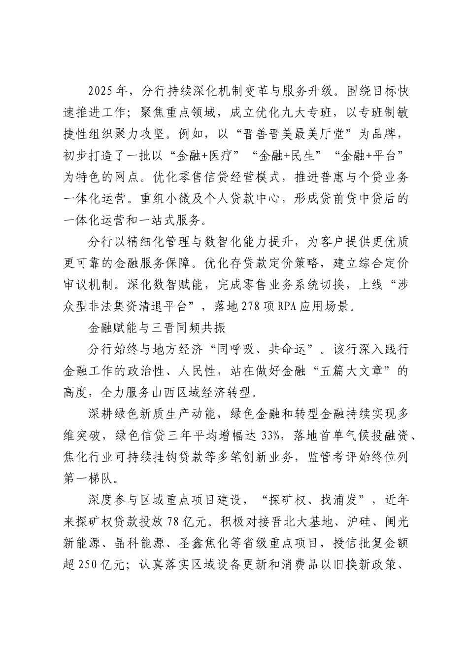 二十二载汾水长流千亿之上再创辉煌——浦发银行太原分行扎根山西二十二年纪实.docx_第2页