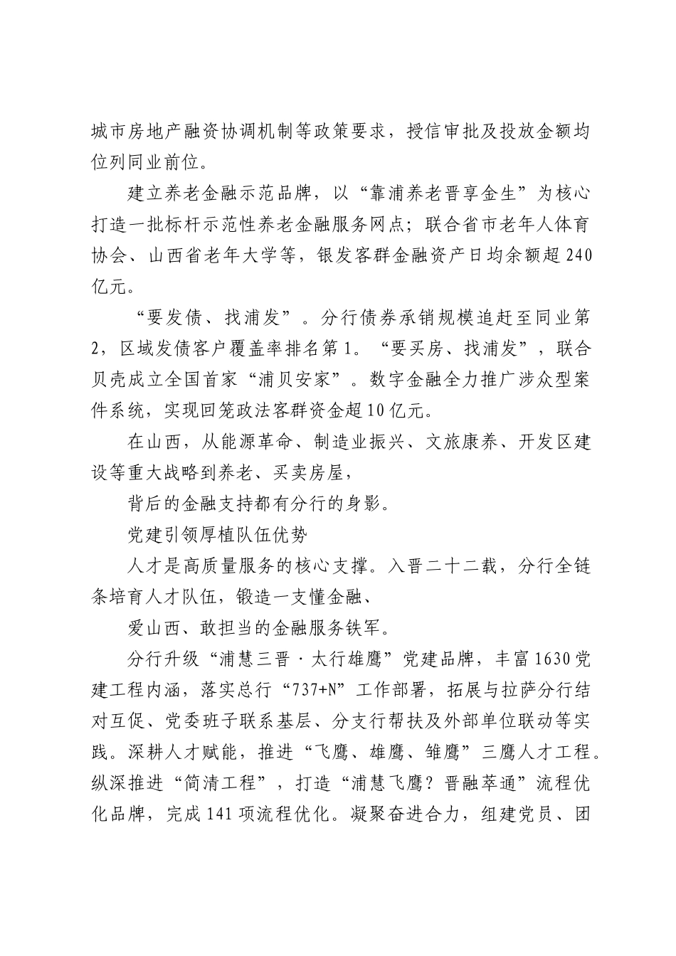 二十二载汾水长流千亿之上再创辉煌——浦发银行太原分行扎根山西二十二年纪实.docx_第3页