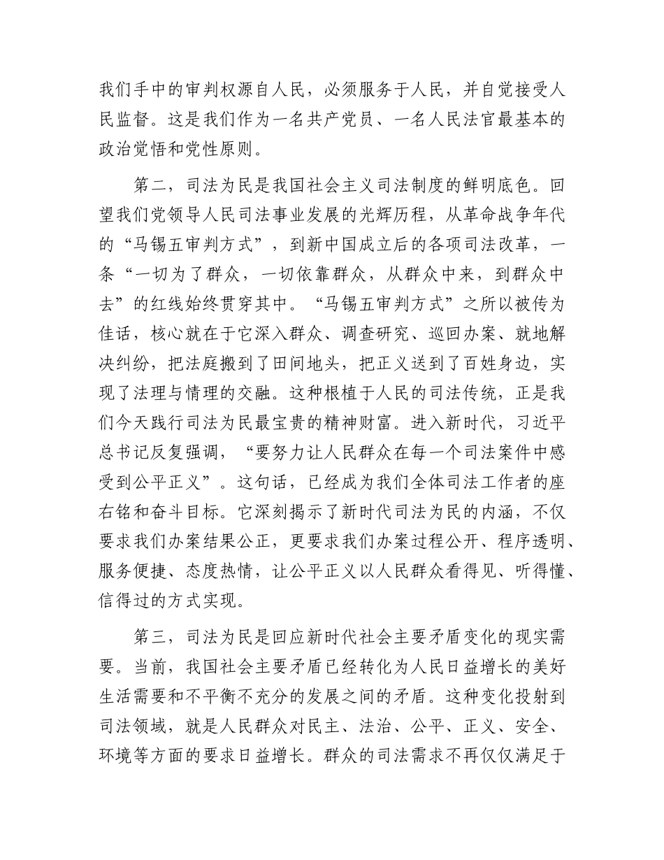 法院党课：司法为民守初心，深耕审判责任田.docx_第2页