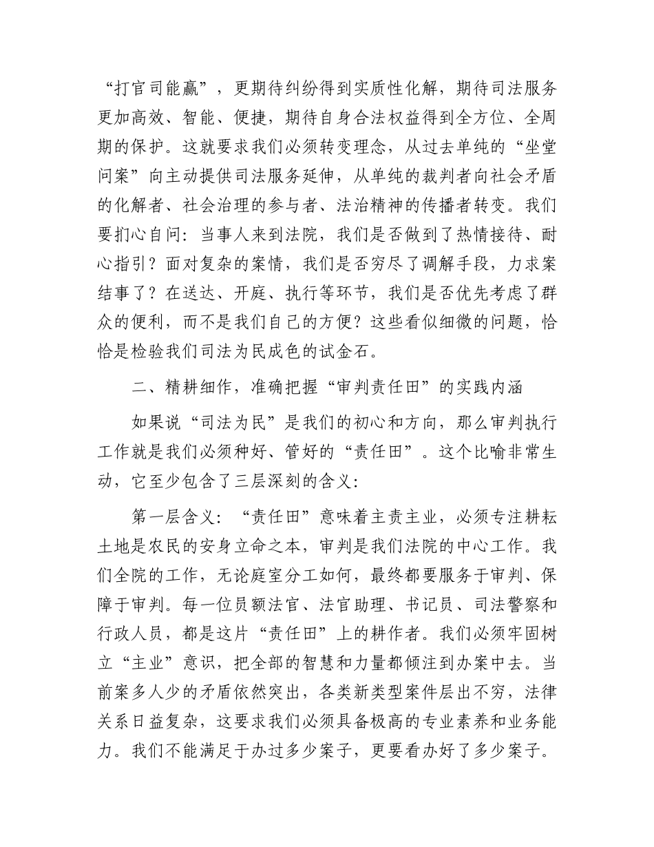 法院党课：司法为民守初心，深耕审判责任田.docx_第3页