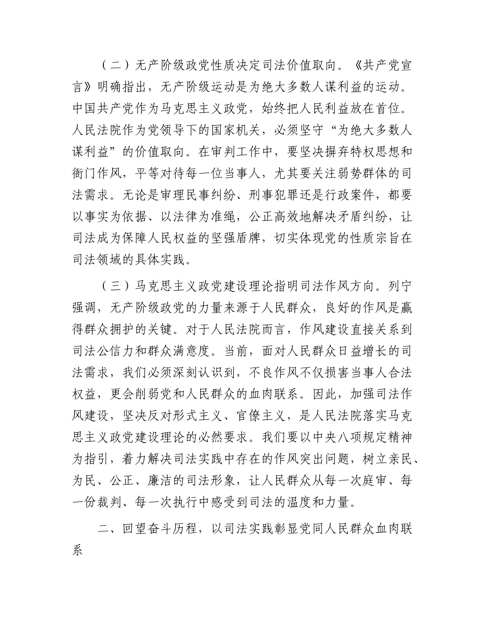 法院党课：以作风之笔绘司法新篇，谱干群同心共富华章.docx_第2页