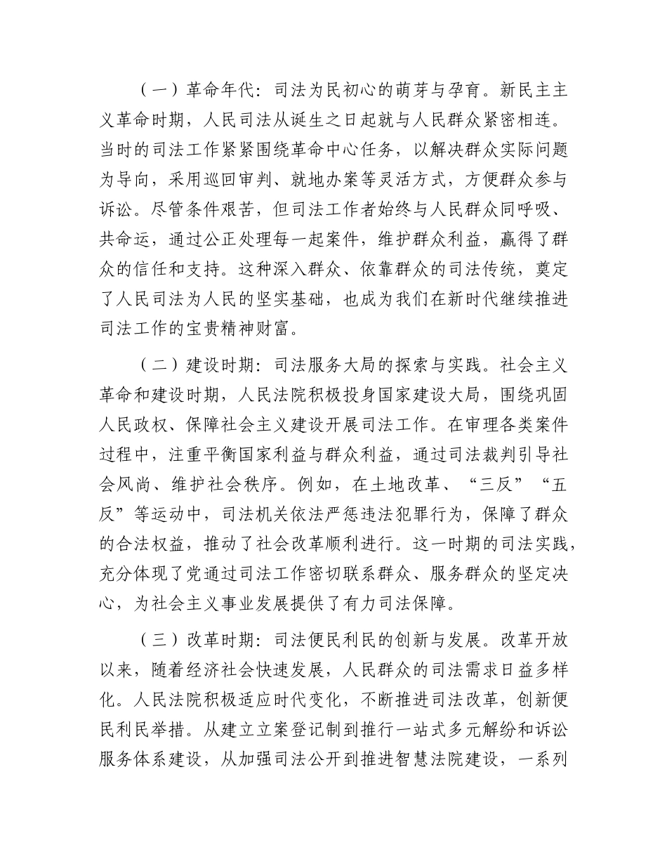 法院党课：以作风之笔绘司法新篇，谱干群同心共富华章.docx_第3页