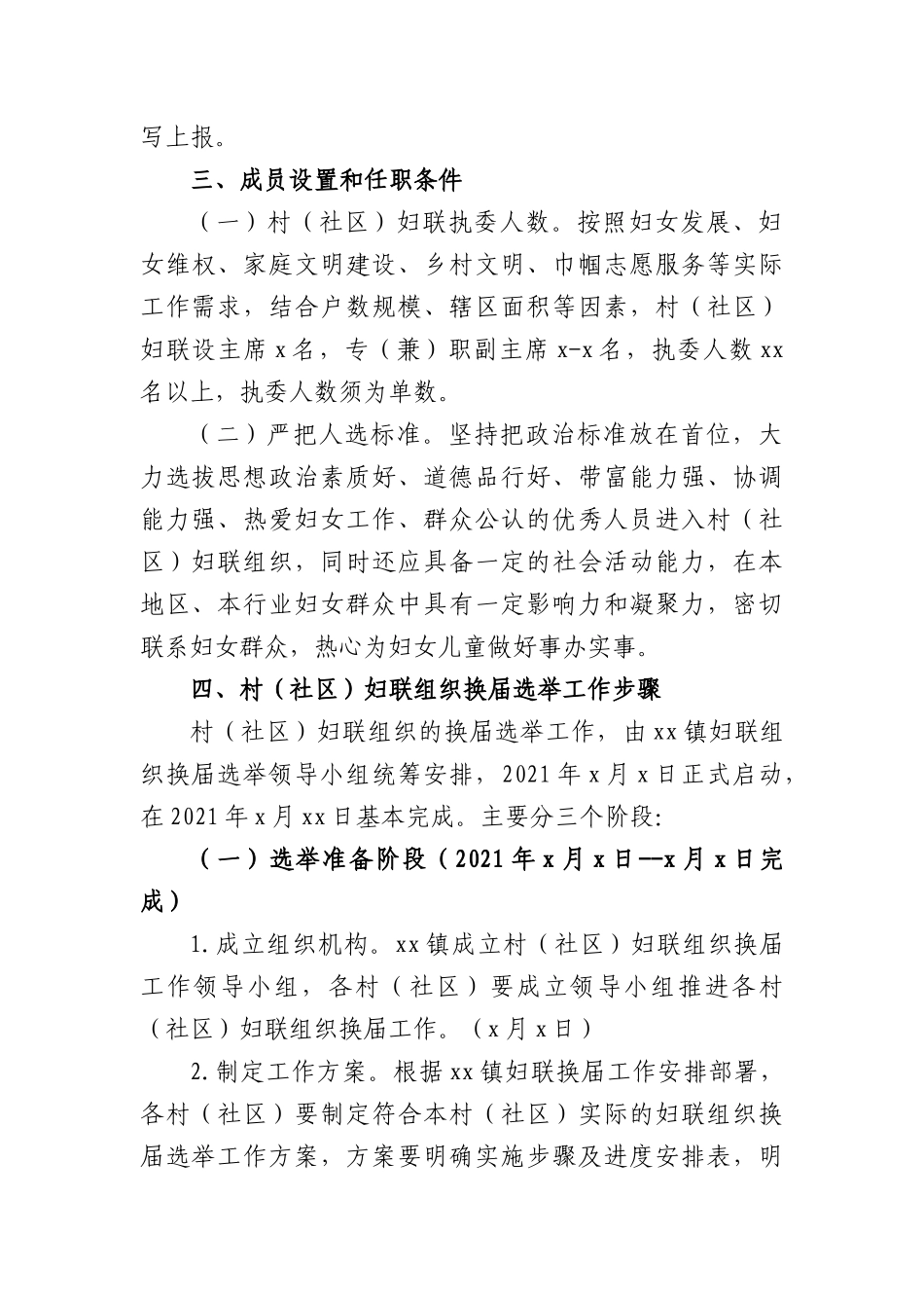妇联组织换届工作实施方案(镇乡).docx_第2页