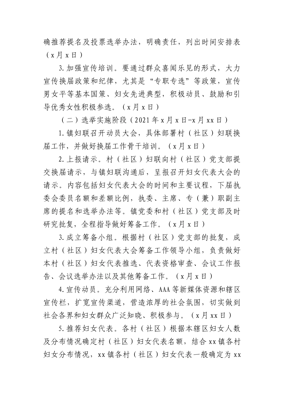 妇联组织换届工作实施方案(镇乡).docx_第3页