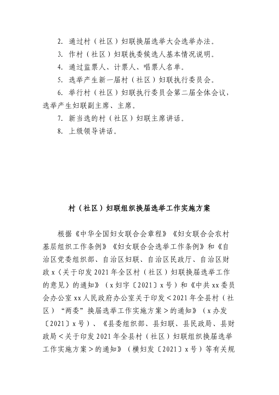 妇联组织换届选举工作实施方案汇编（11篇）.docx_第2页
