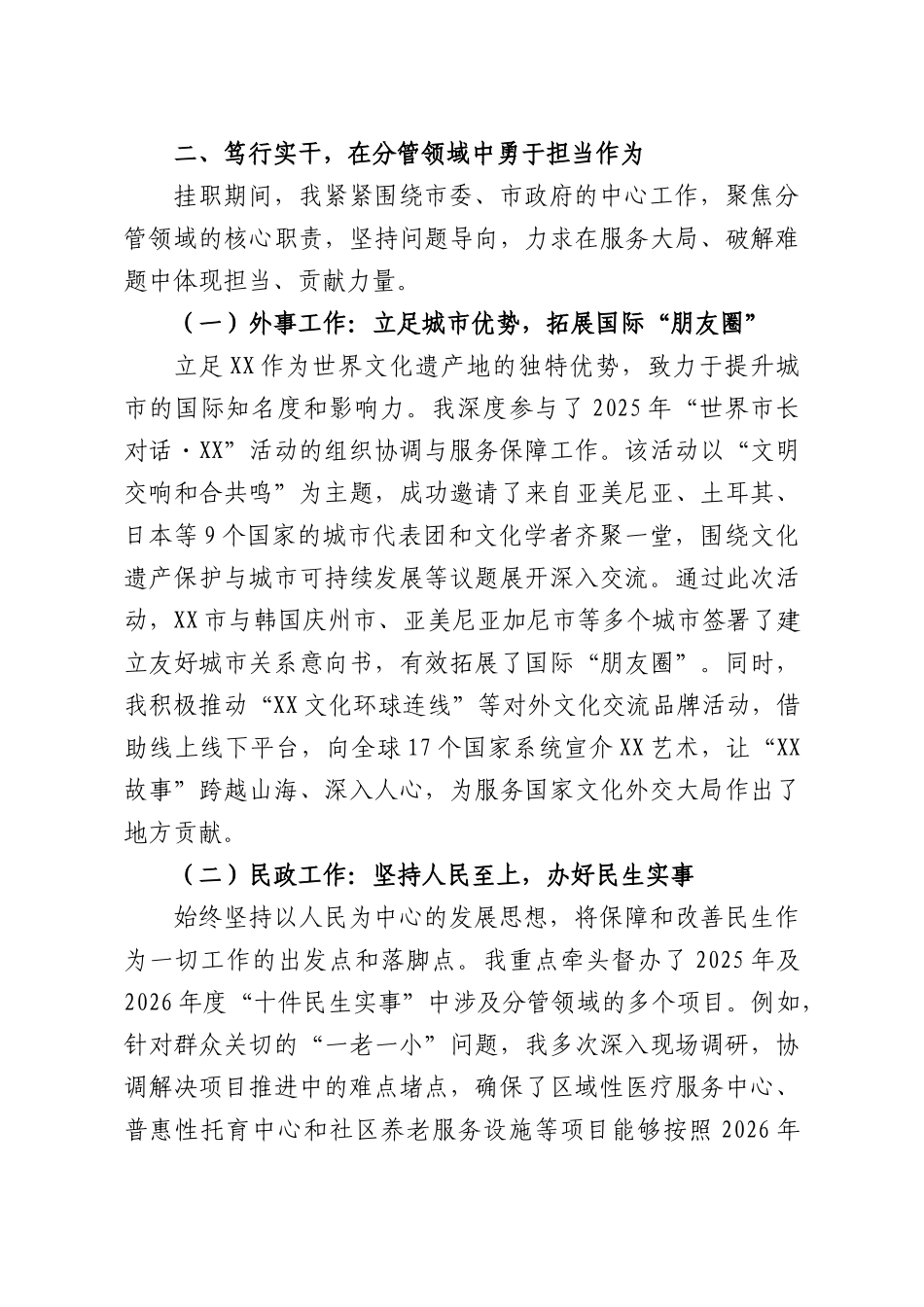 副XX长挂职期间思想工作汇报.docx_第2页
