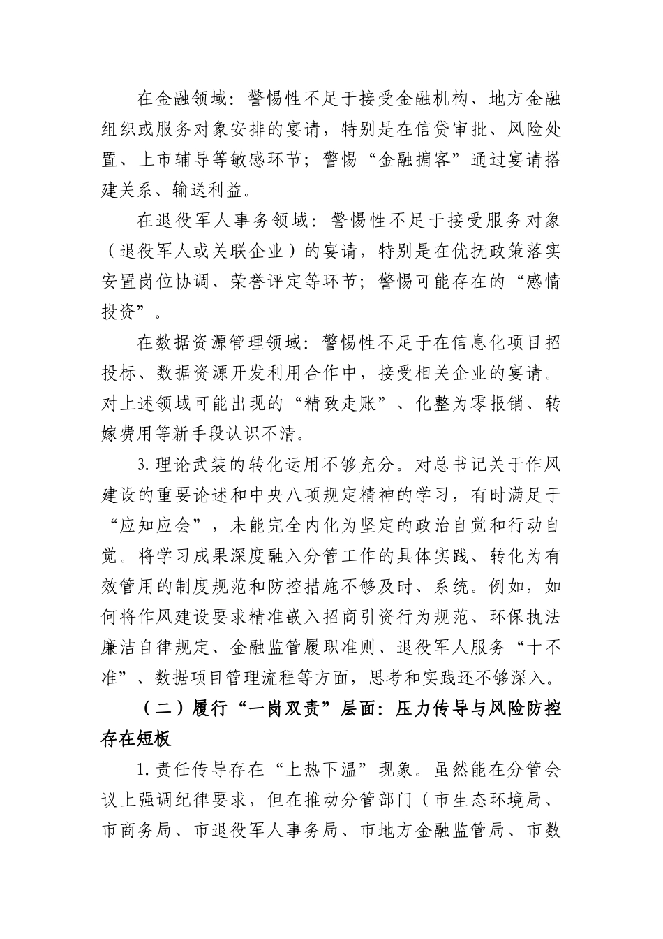 副XX长在XX政府党组严禁违规吃喝以案促改专题民主生活会对照检查材料（7436字）.docx_第3页