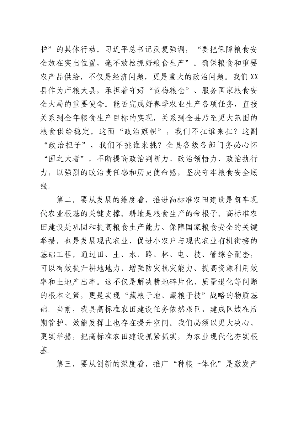 副书记在全XX春耕生产、高标准农田建设暨“种粮一体化”现场推进会上的讲话.docx_第2页
