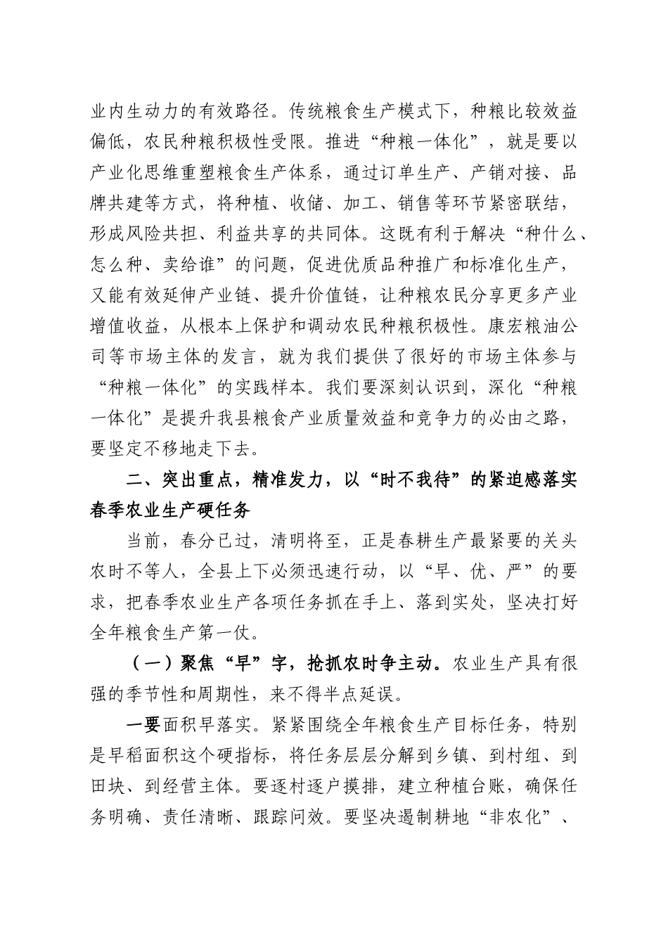 副书记在全XX春耕生产、高标准农田建设暨“种粮一体化”现场推进会上的讲话.docx_第3页