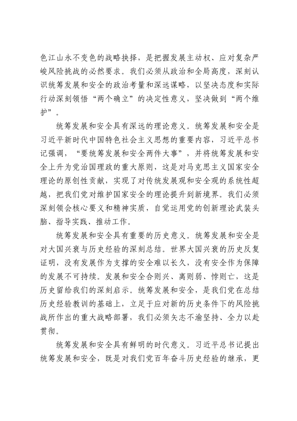 更好统筹发展和安全 谱写中国式现代化甘肃篇章.docx_第2页