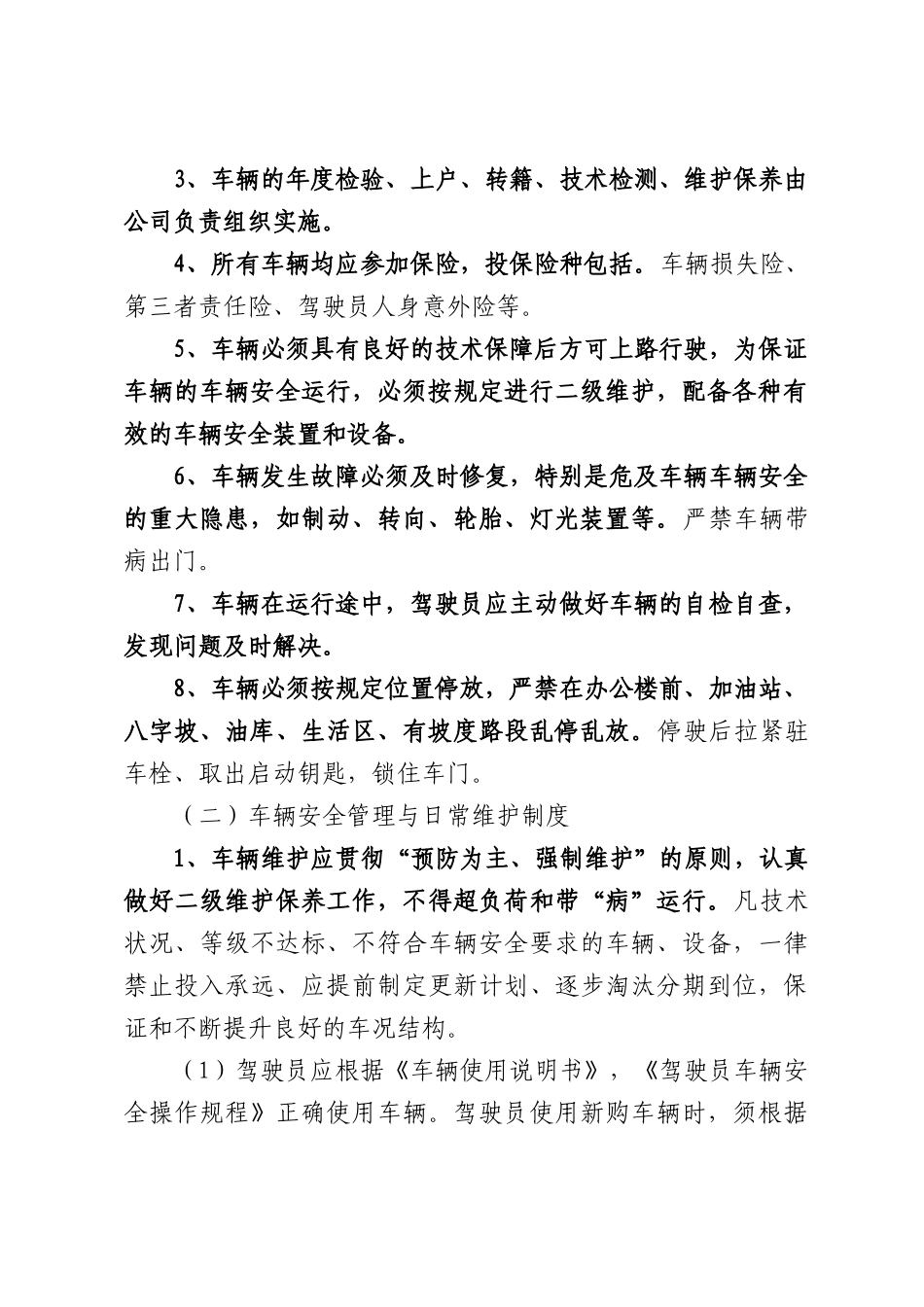 公司车辆安全生产管理制度.docx_第2页
