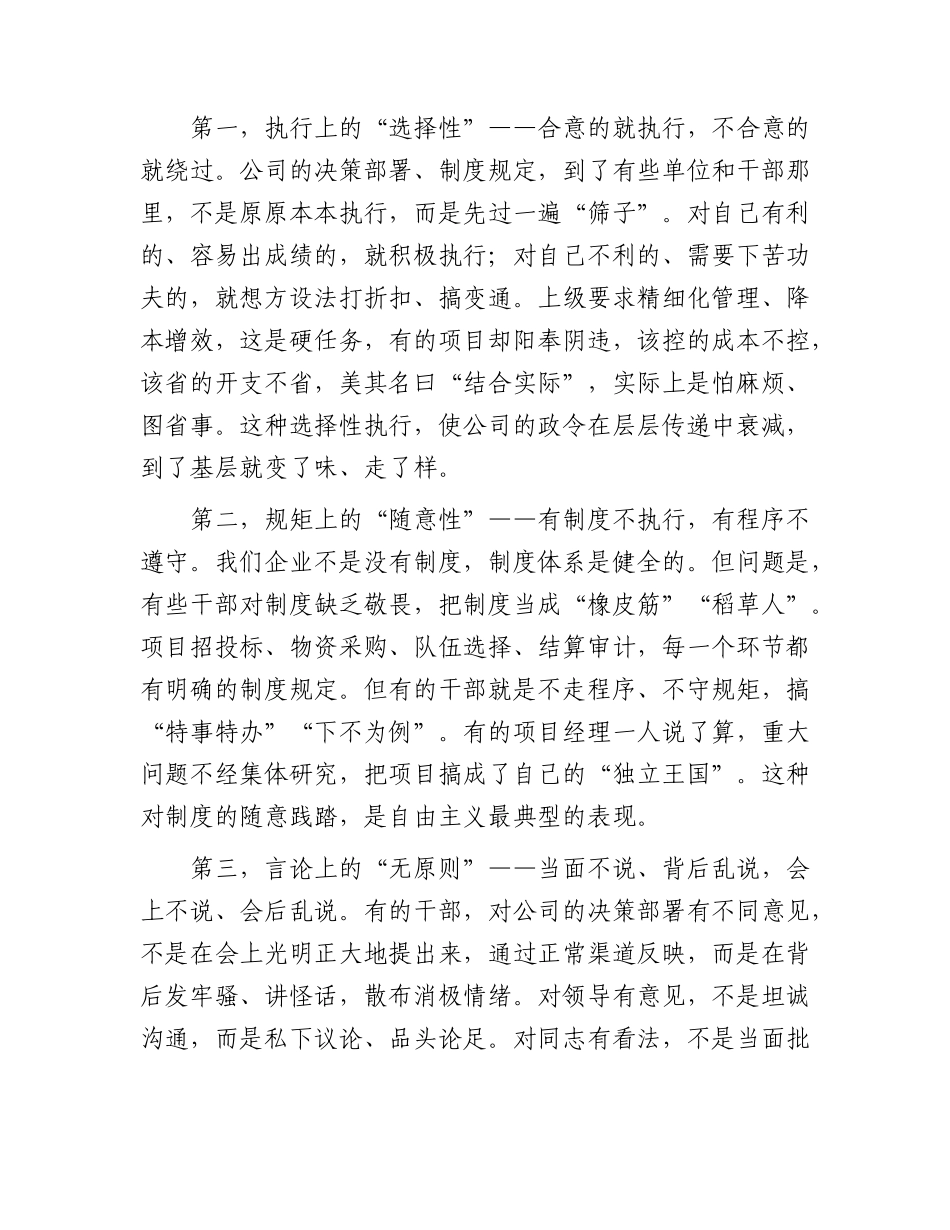 公司党课：反对自由主义   增强纪律观念.docx_第2页