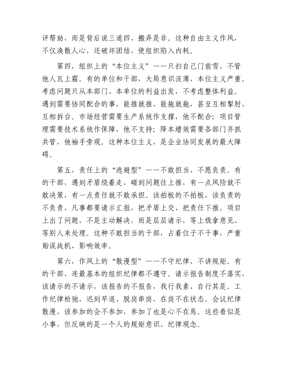 公司党课：反对自由主义   增强纪律观念.docx_第3页