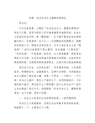 公司党课：反对自由主义   增强纪律观念.docx
