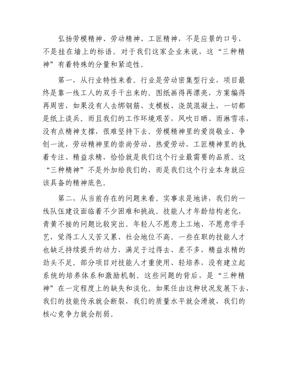 公司党课：弘扬“三种精神” ，锻造高素质产业工人队伍（劳模精神、劳动精神、工匠精神）.docx_第2页
