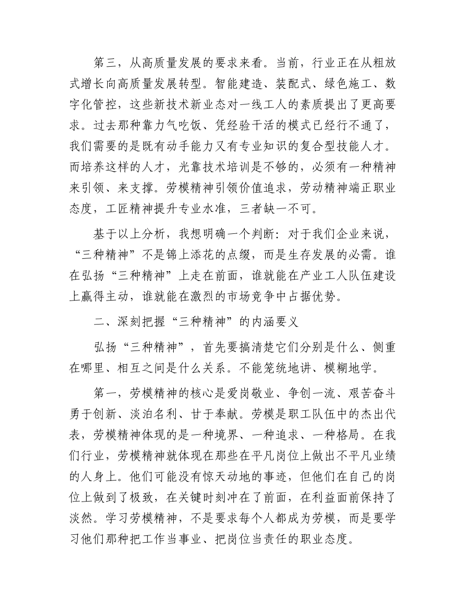 公司党课：弘扬“三种精神” ，锻造高素质产业工人队伍（劳模精神、劳动精神、工匠精神）.docx_第3页