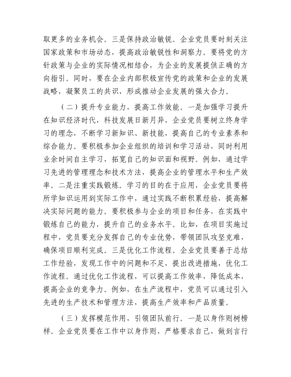 公司党课：立足岗位当先锋  勇担使命促发展.docx_第2页