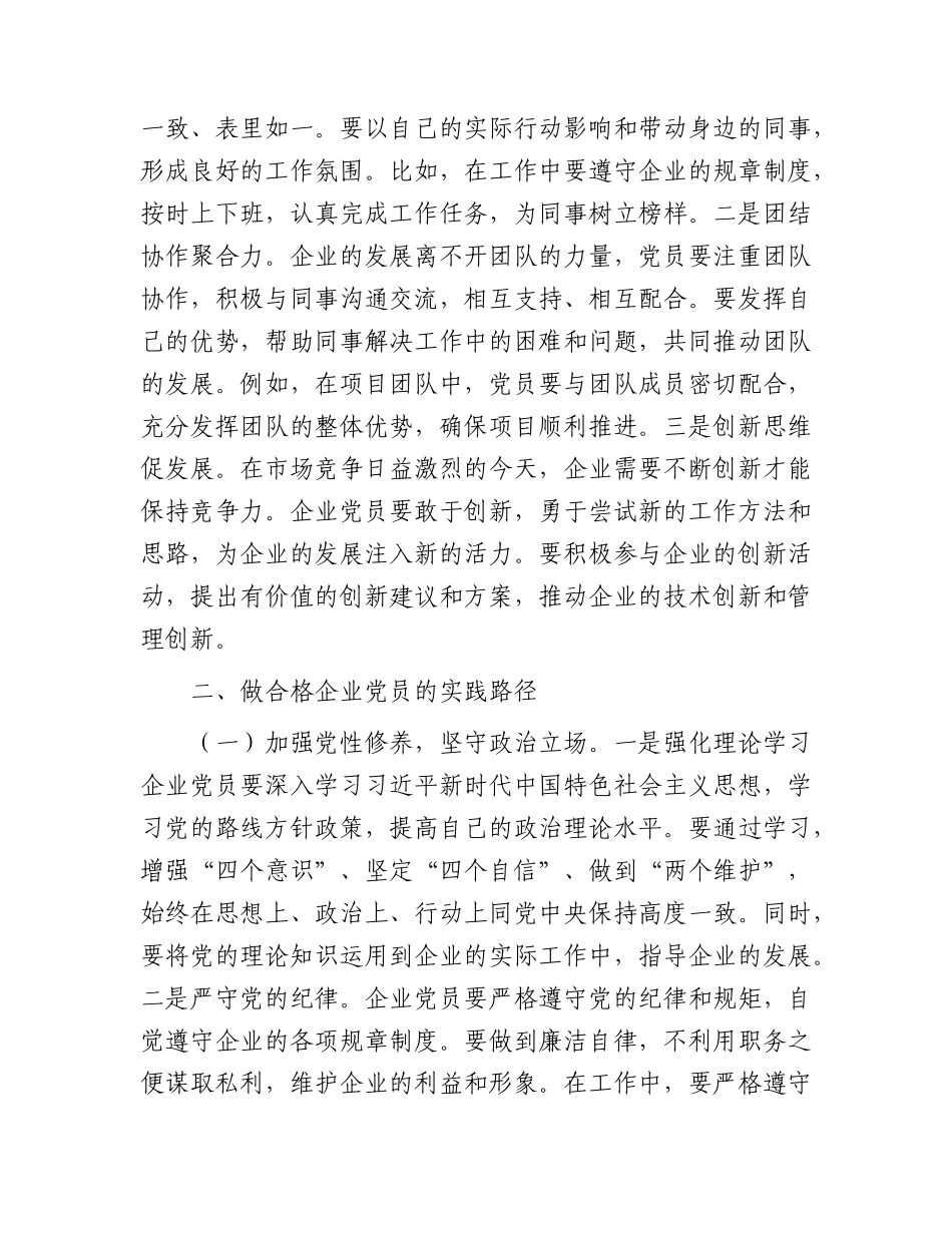 公司党课：立足岗位当先锋  勇担使命促发展.docx_第3页
