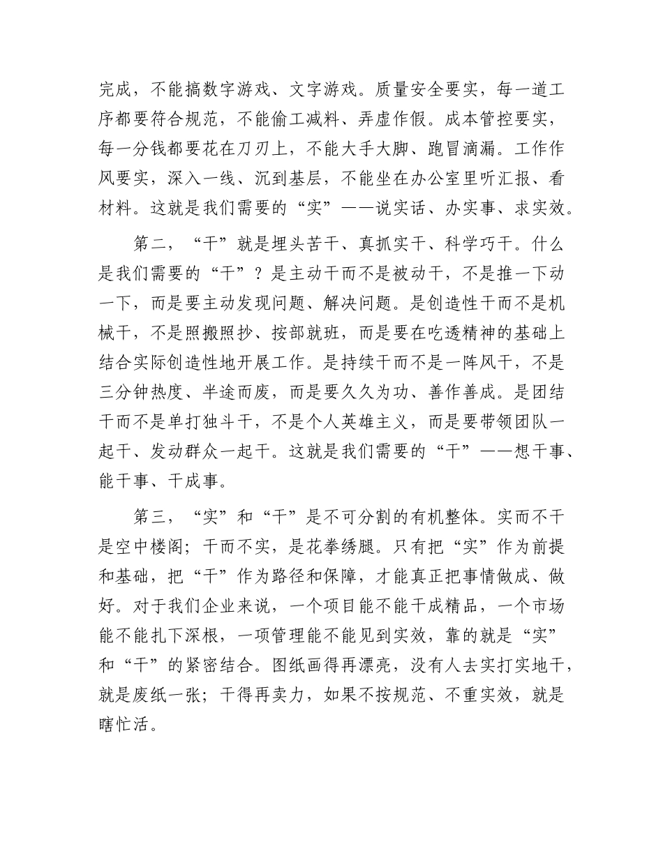 公司党课：以“实”字为先、“干”字当头，激发干事创业新动能.docx_第2页