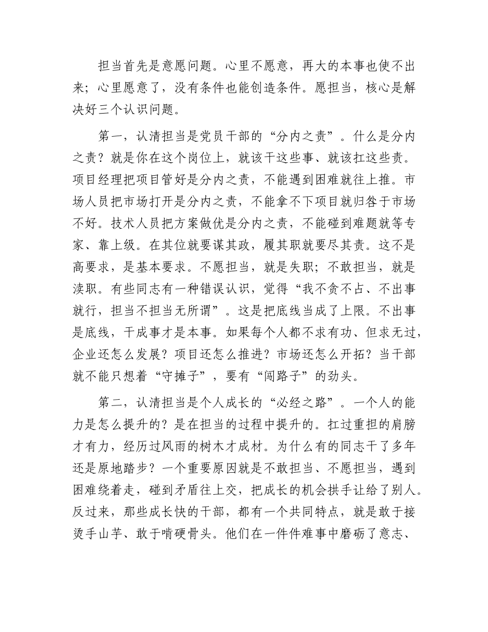 公司党课：愿担当、敢担当、善担当，让实干者出彩、让有为者有位.docx_第2页