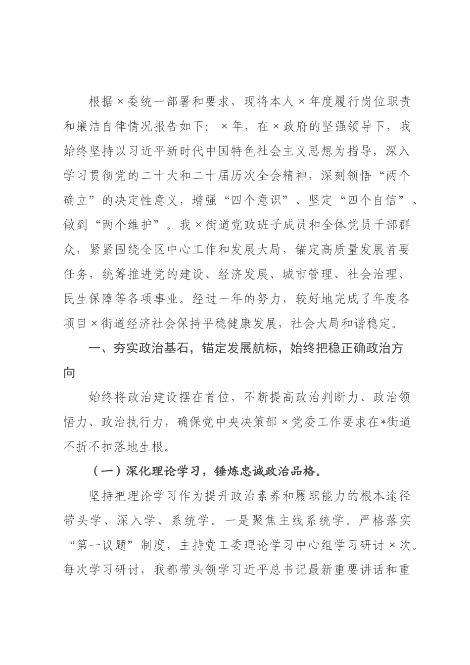 街道书记2026年度述职述廉工作报告.docx_第1页