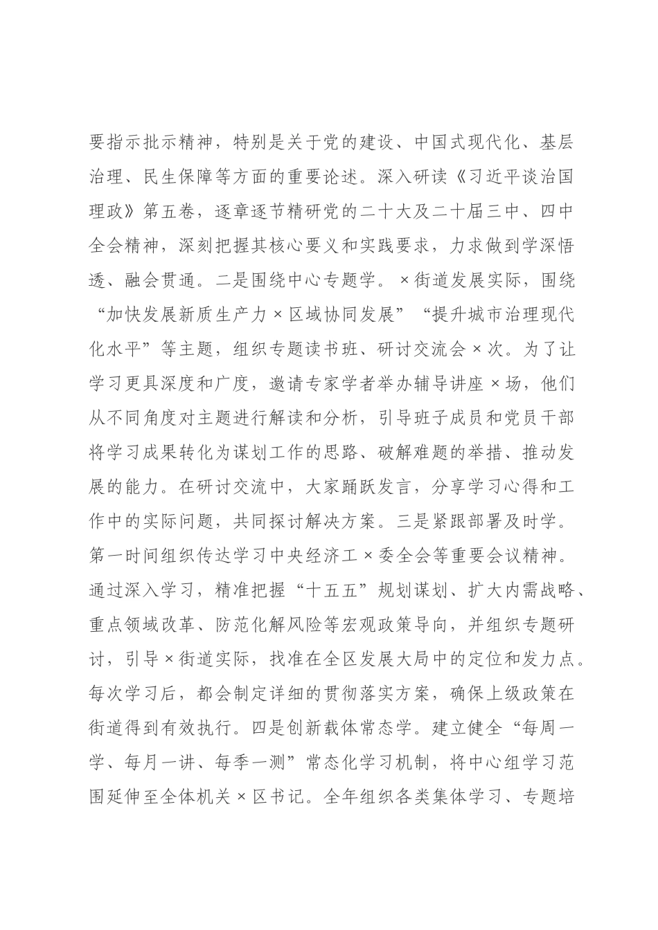 街道书记2026年度述职述廉工作报告.docx_第2页