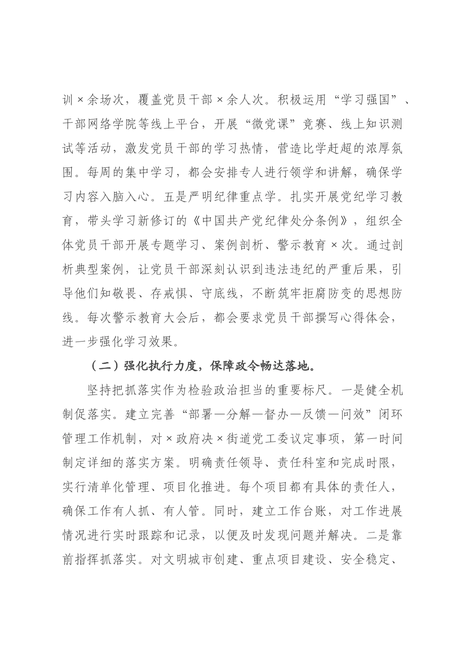 街道书记2026年度述职述廉工作报告.docx_第3页
