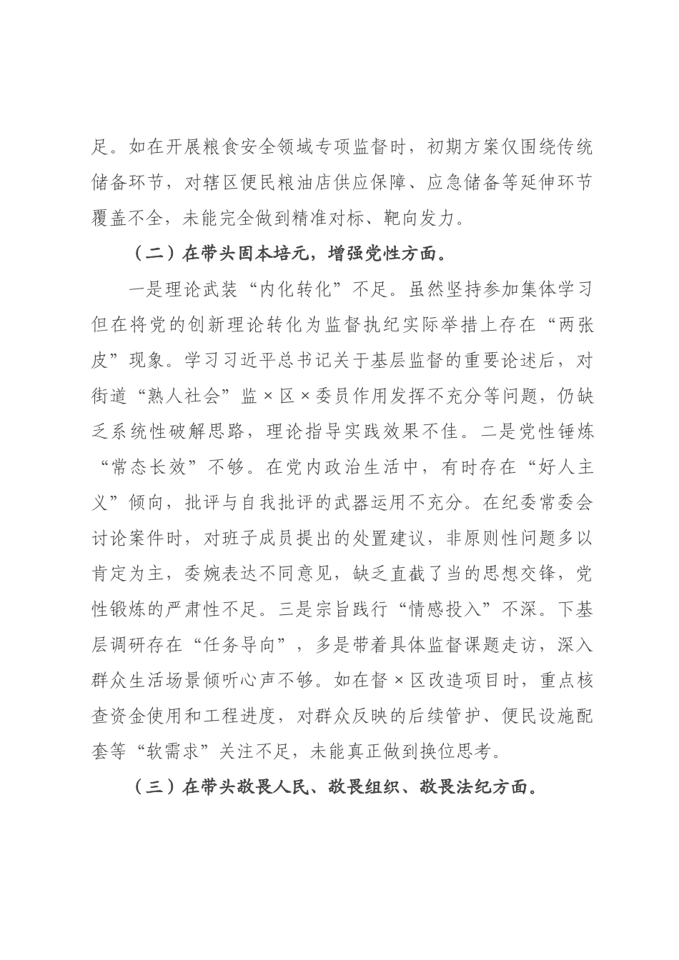 街道书记2026年度民主生活会对照检查材料.docx_第2页