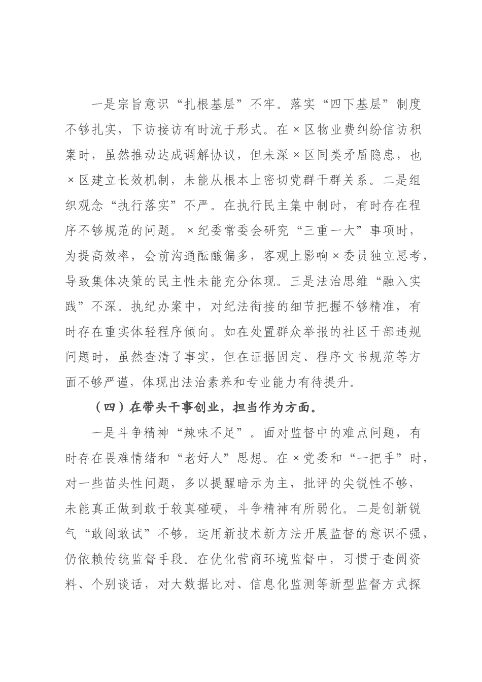 街道书记2026年度民主生活会对照检查材料.docx_第3页