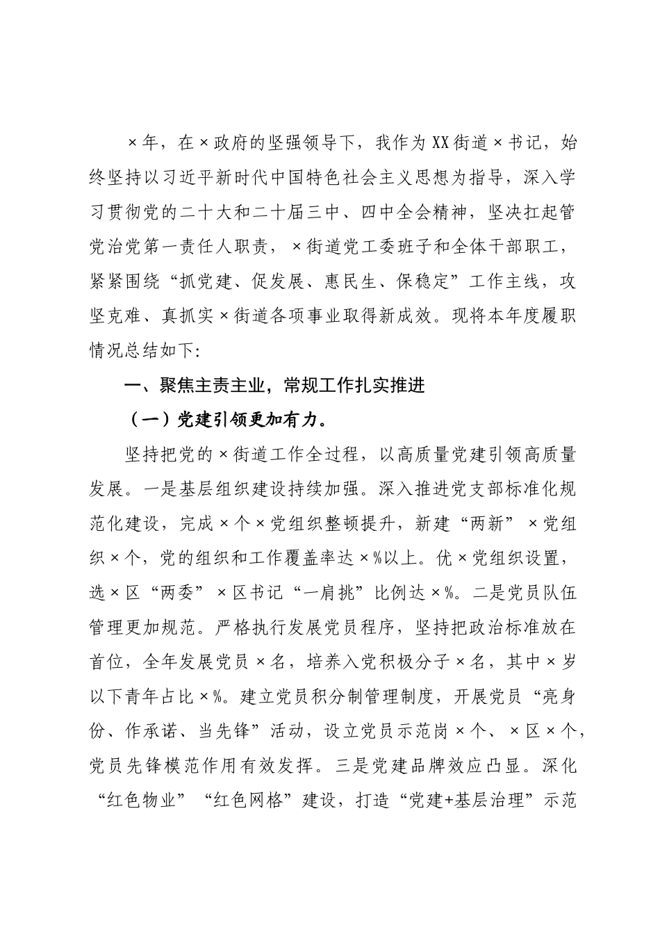 街道书记2026年度个人工作总结.docx_第1页