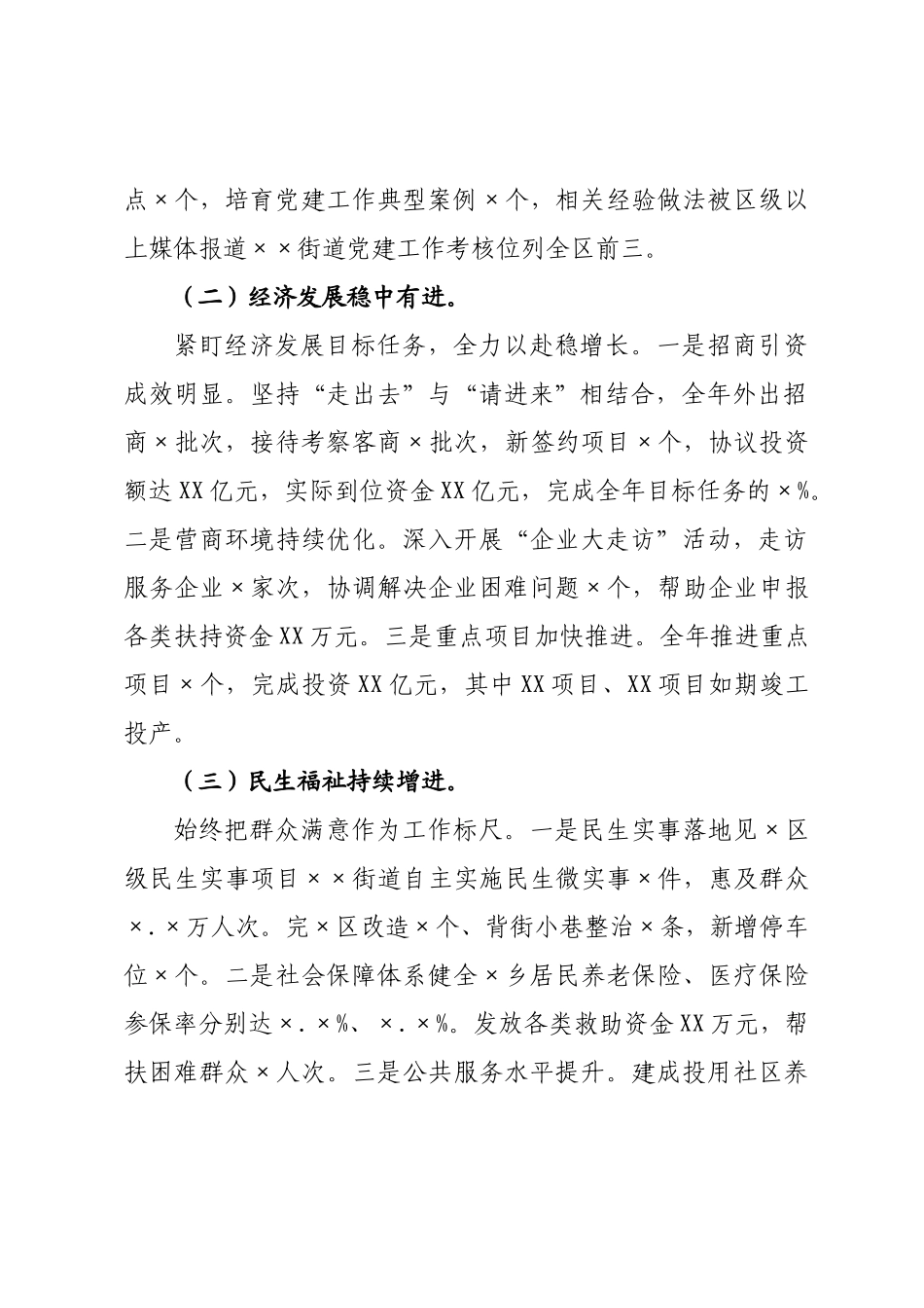 街道书记2026年度个人工作总结.docx_第2页