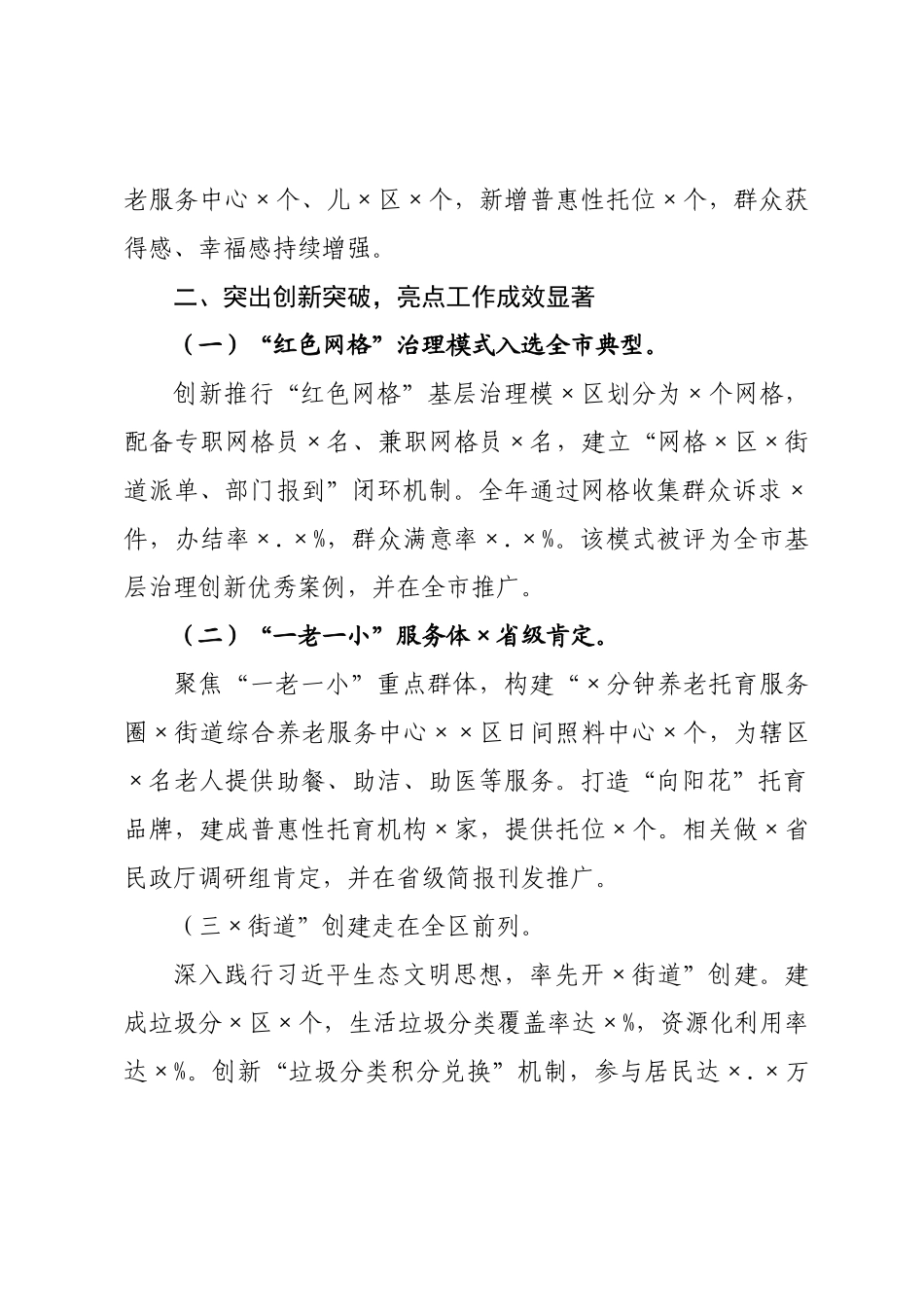 街道书记2026年度个人工作总结.docx_第3页