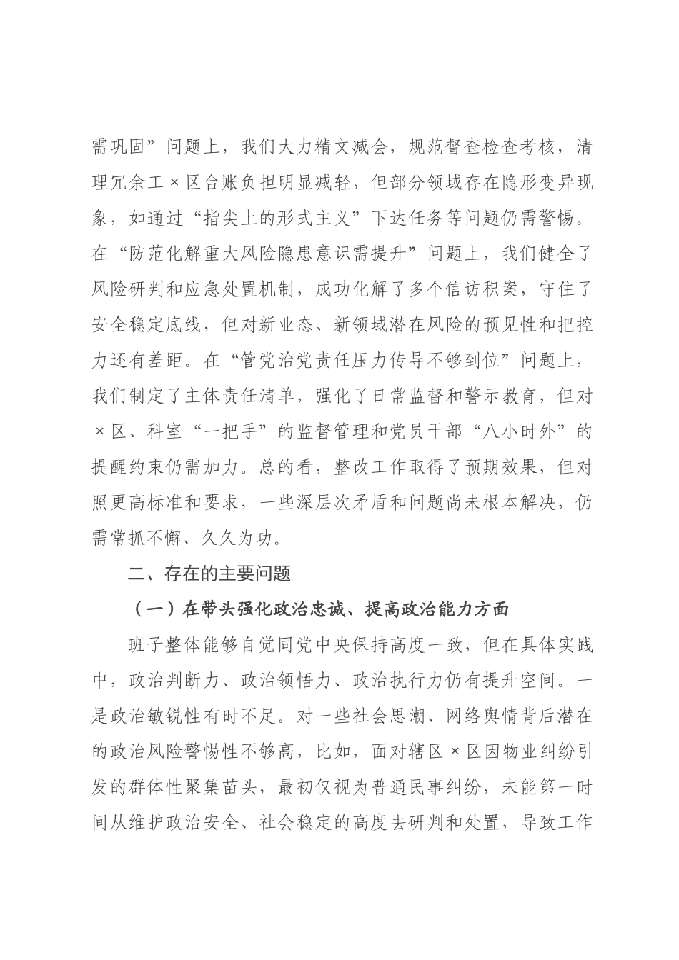 街道领导班子2026年度民主生活会对照检查材料（五个带头）_.docx_第2页