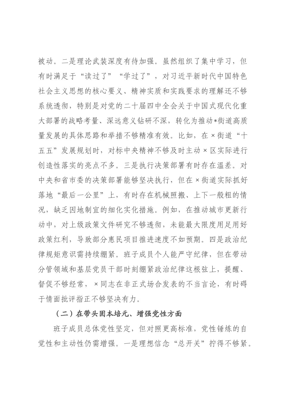街道领导班子2026年度民主生活会对照检查材料（五个带头）_.docx_第3页