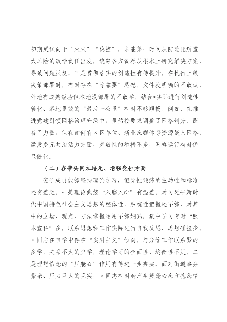 街道领导班子2026年度民主生活会对照检查材料.docx_第3页