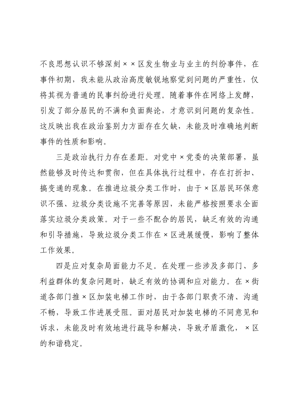 街道党书记2026年度民主生活会对照检查材料.docx_第2页