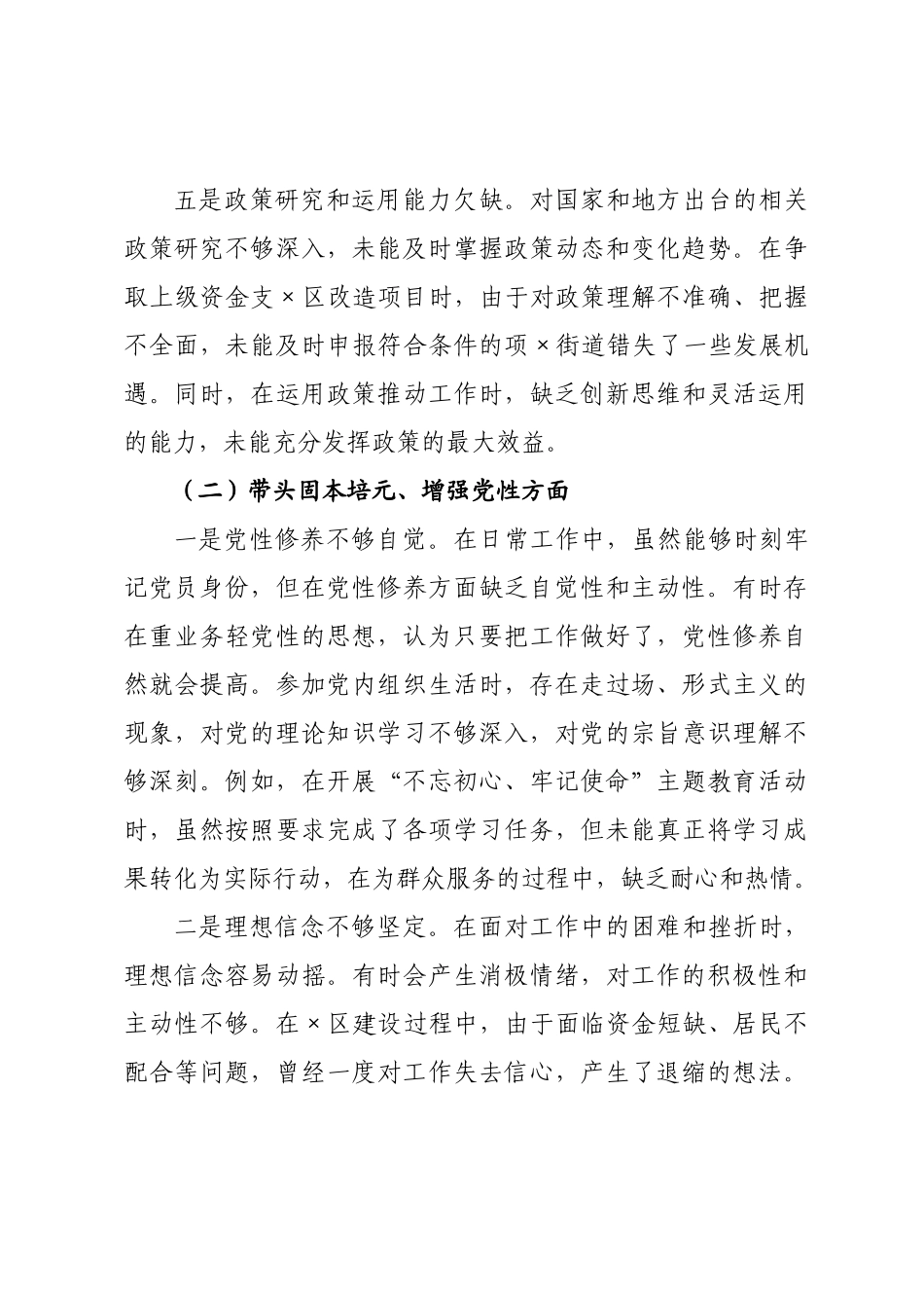 街道党书记2026年度民主生活会对照检查材料.docx_第3页