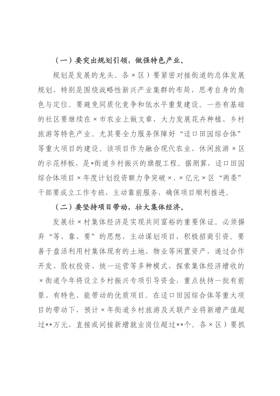 街道领导在2026年新）“两”干培训暨工作署会上的讲话稿.docx_第2页