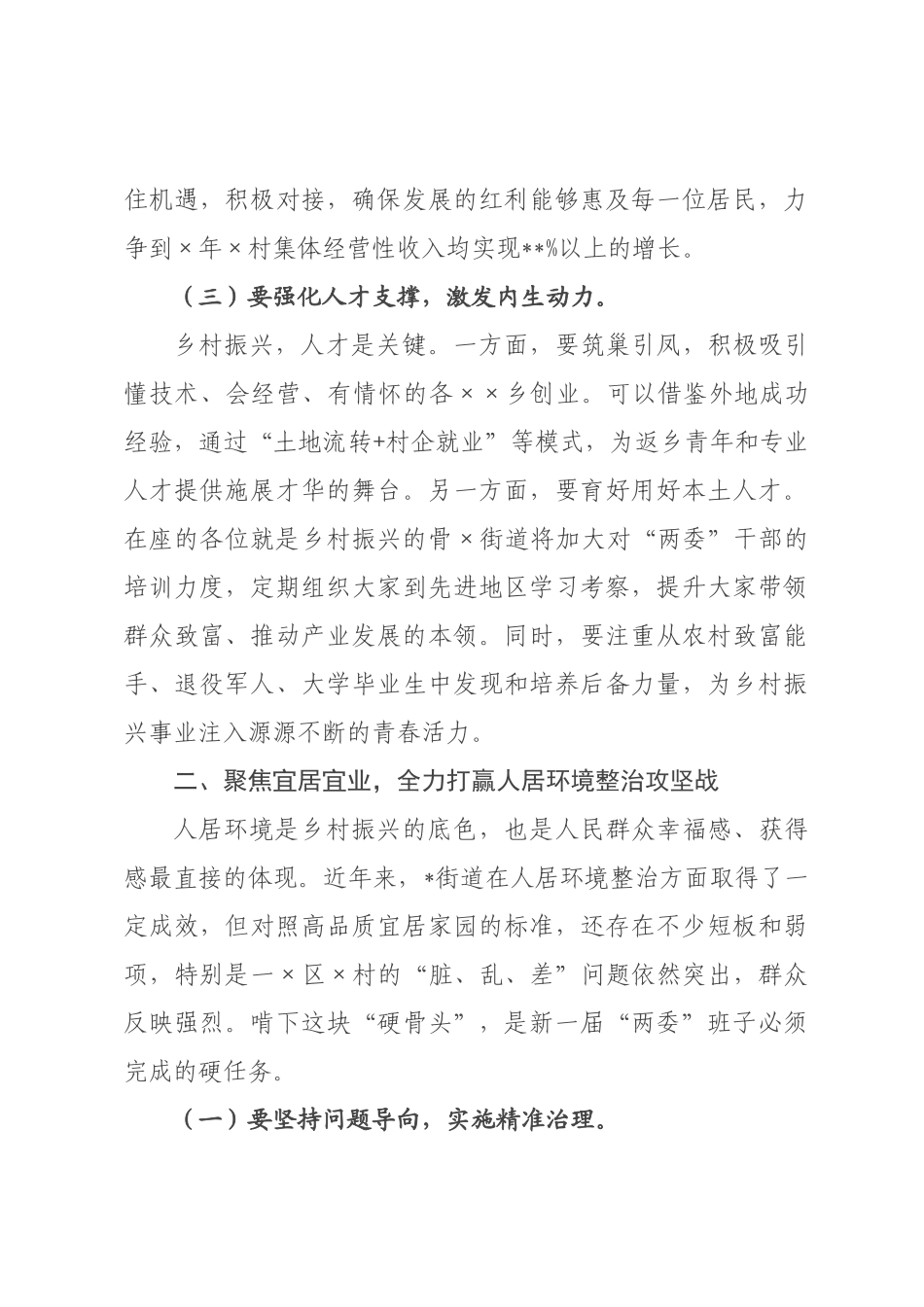 街道领导在2026年新）“两”干培训暨工作署会上的讲话稿.docx_第3页