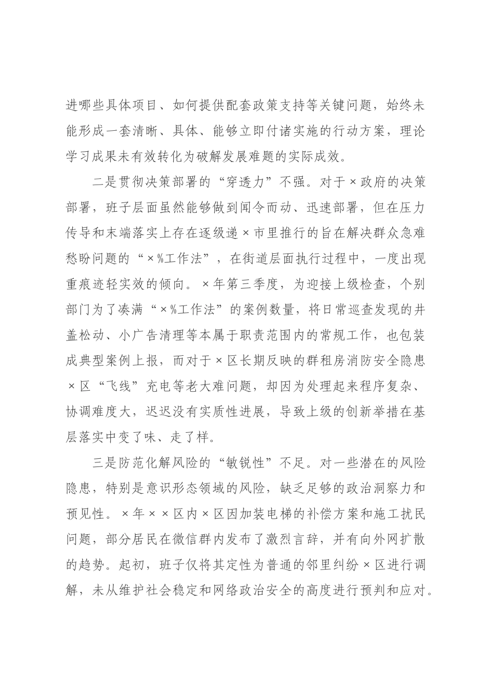 街道领导班子2026年度民主生活会对照检查材料(带案例).docx_第2页