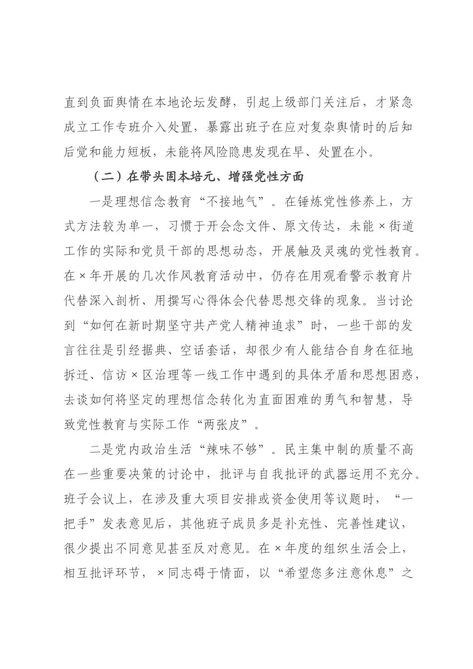 街道领导班子2026年度民主生活会对照检查材料(带案例).docx_第3页