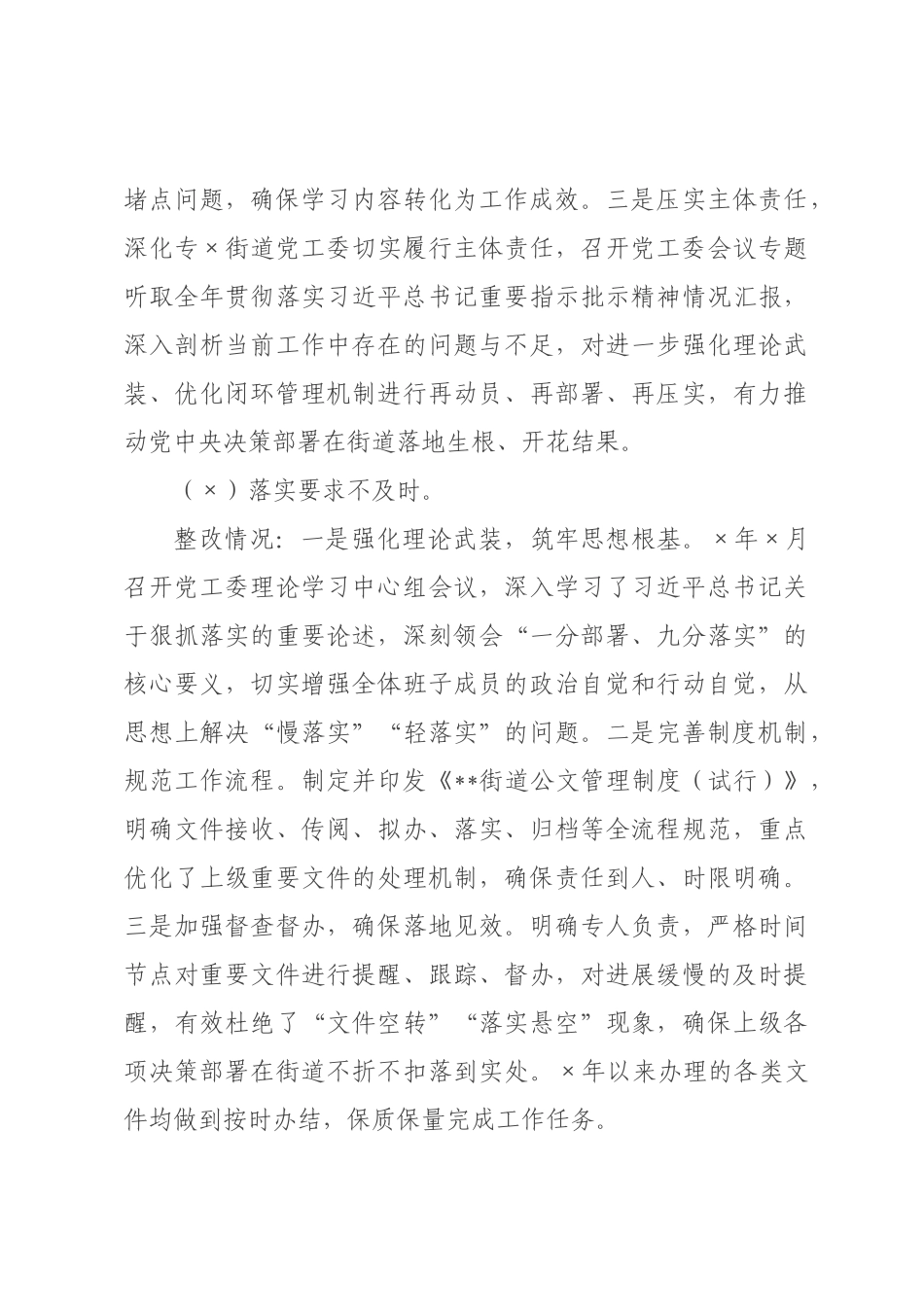 街道关于巡察集中整改进展情况的报告.docx_第3页