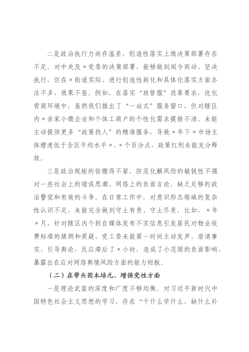 街道2026年度民主生活会班子对照检查材料(带案例）.docx_第2页