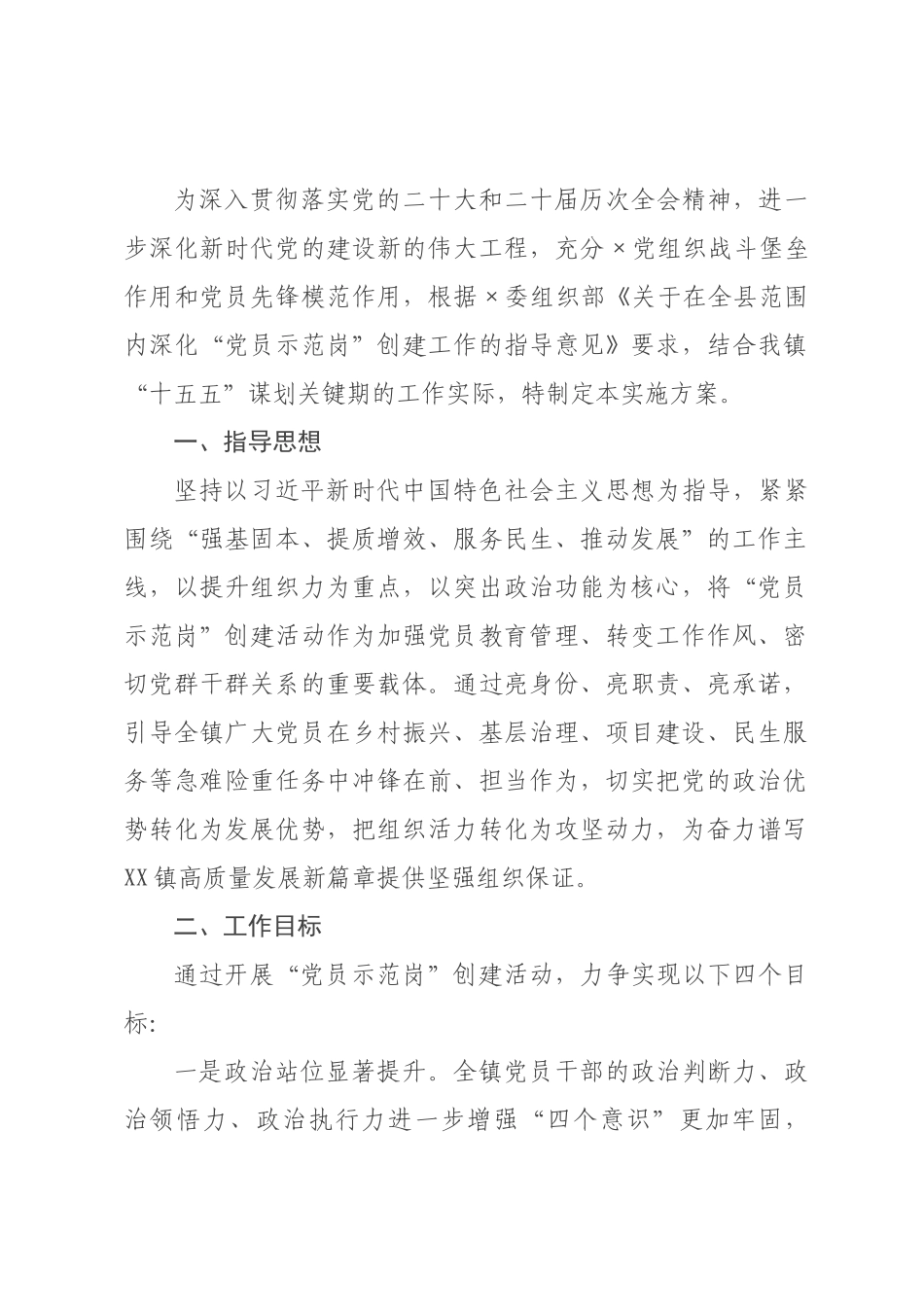 街道）开展“党员示范岗”创建活动实施方案.docx_第1页